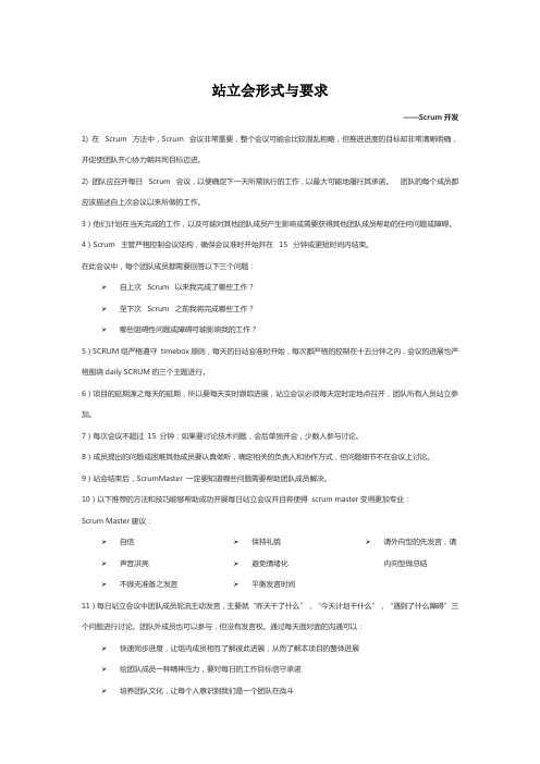 敏捷开发—站立会