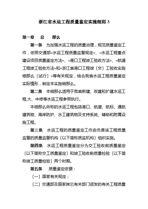 浙江省水运工程质量鉴定实施细则3