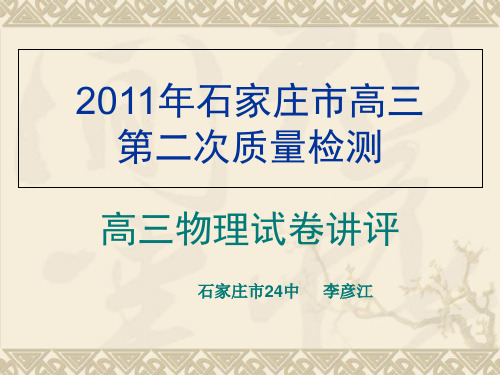 石家庄市高三第二次质量检测