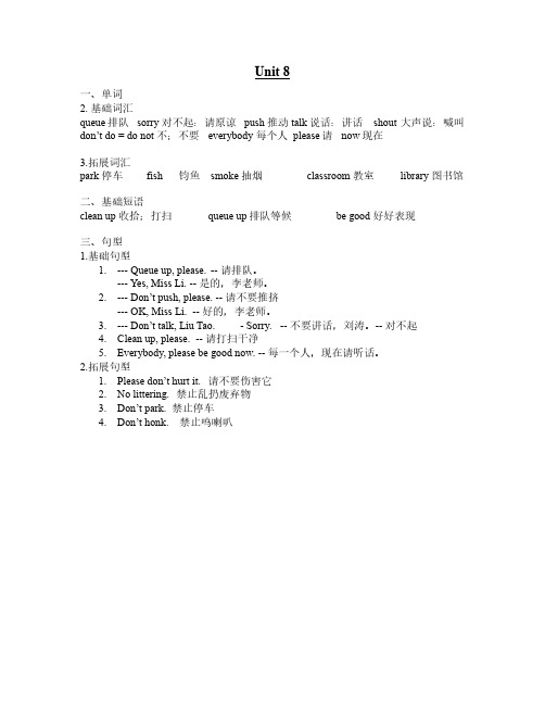译林版英语二年级下册 Unit8 知识点梳理