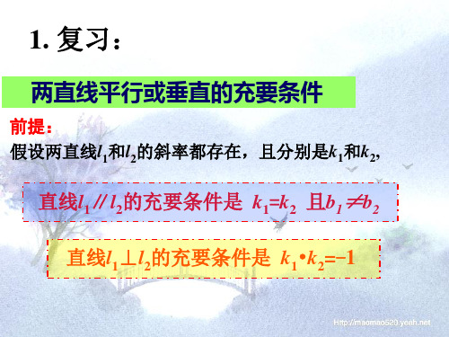 100909两条直线的位置关系——到角夹角