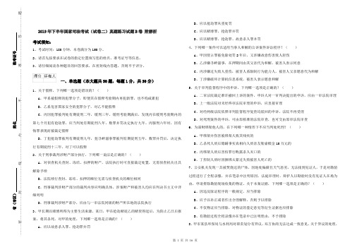 2019年下半年国家司法考试(试卷二)真题练习试题B卷 附解析