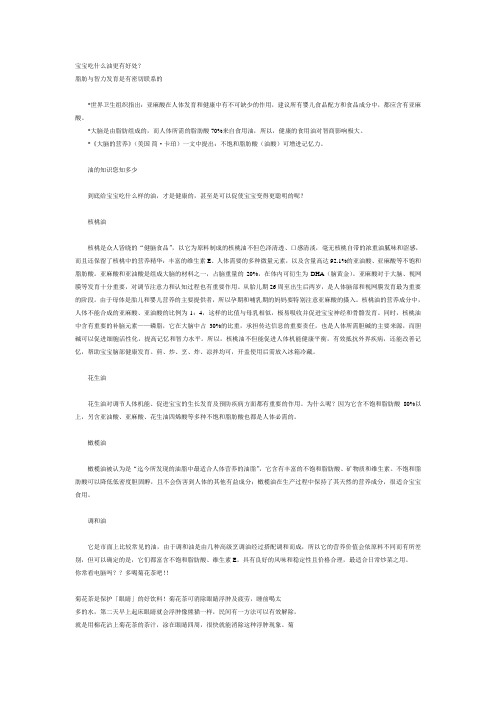 宝宝吃什么油更有好处