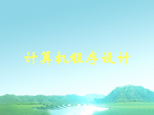 结构化设计方法