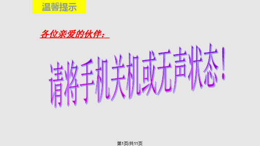 保险公司内勤早会范本PPT课件