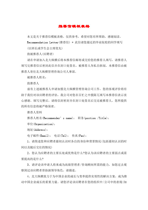 推荐信模板表格