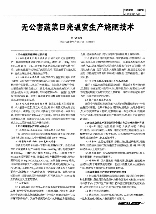 无公害蔬菜日光温室生产施肥技术