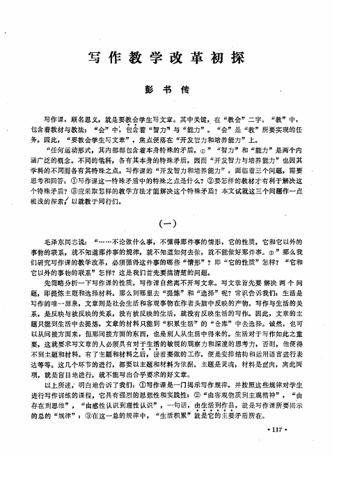 写作教学改革初探