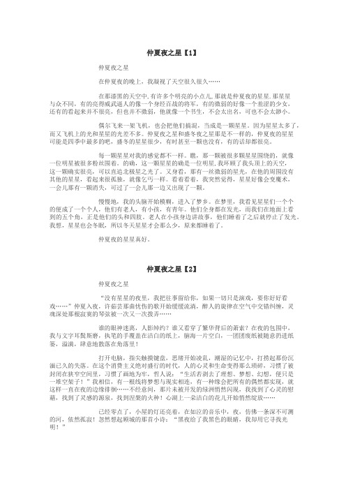 仲夏夜之星作文
