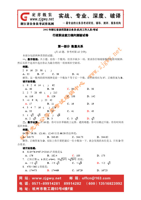 2002年浙江省录用国家公务员(机关工作人员)考试行政职业能力