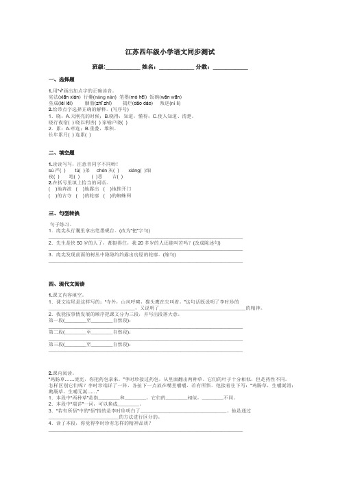 江苏四年级小学语文同步测试带答案解析
