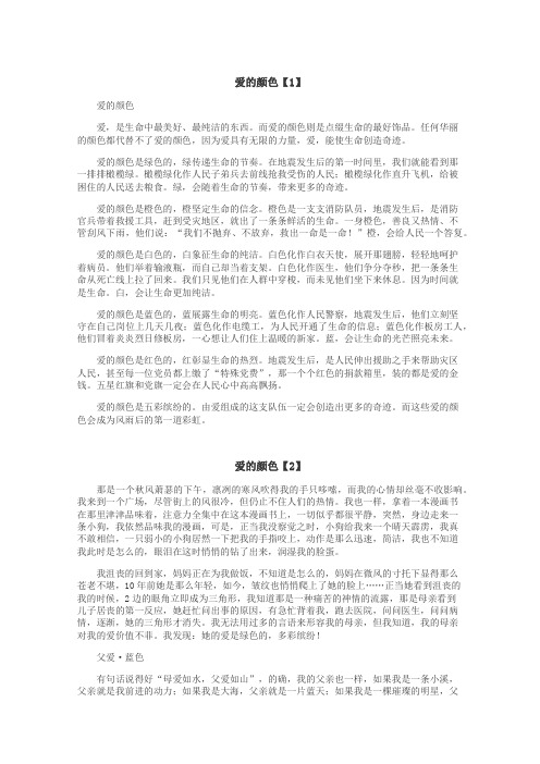 爱的颜色作文
