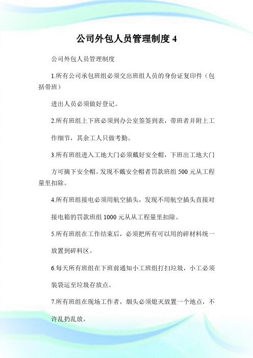 公司外包人员管理制