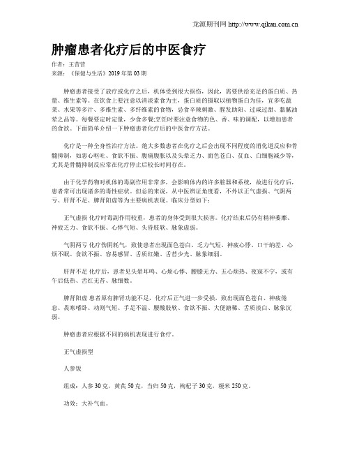 肿瘤患者化疗后的中医食疗