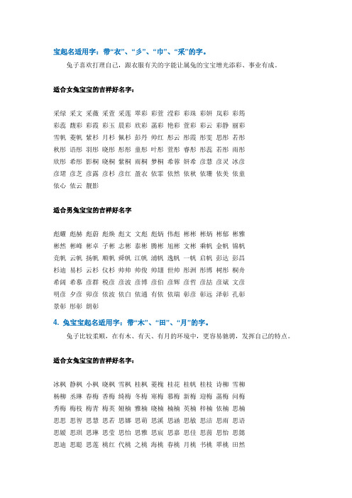 兔宝宝起名适用字