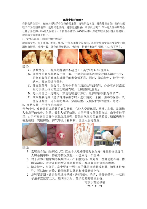 怎样穿鞋才健康