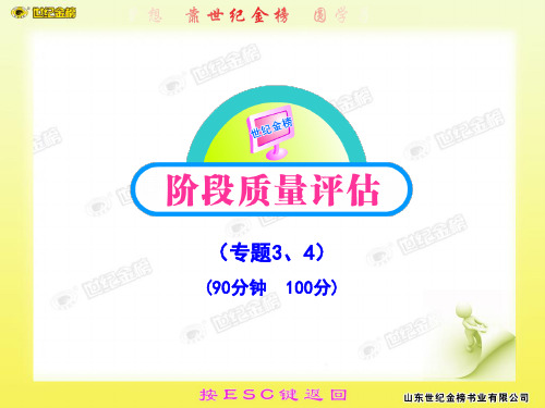 阶段质量评估(二)
