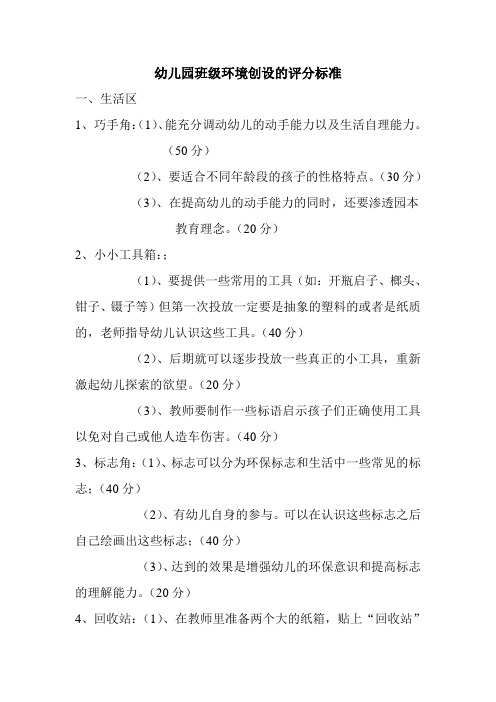 班级环境创设的评分标准