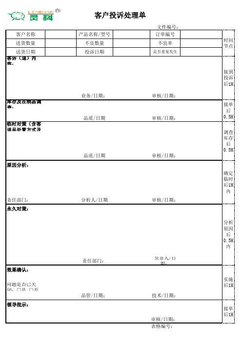 客户投诉处理单