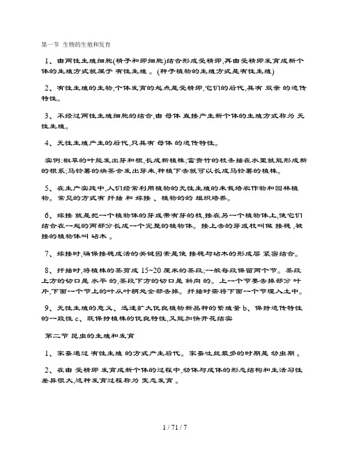 八年级下册生物会考复习提纲