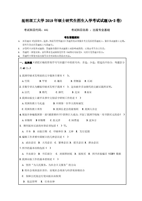 昆明理工大学441出版专业基础专业课考研真题(2019年)