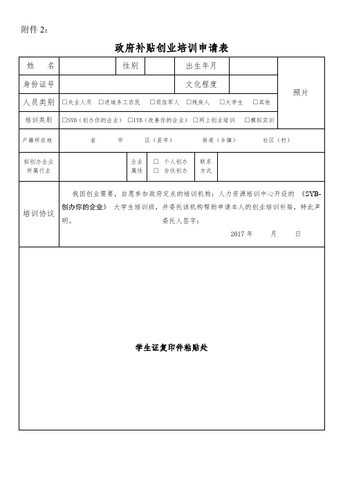 补贴创业培训申请表