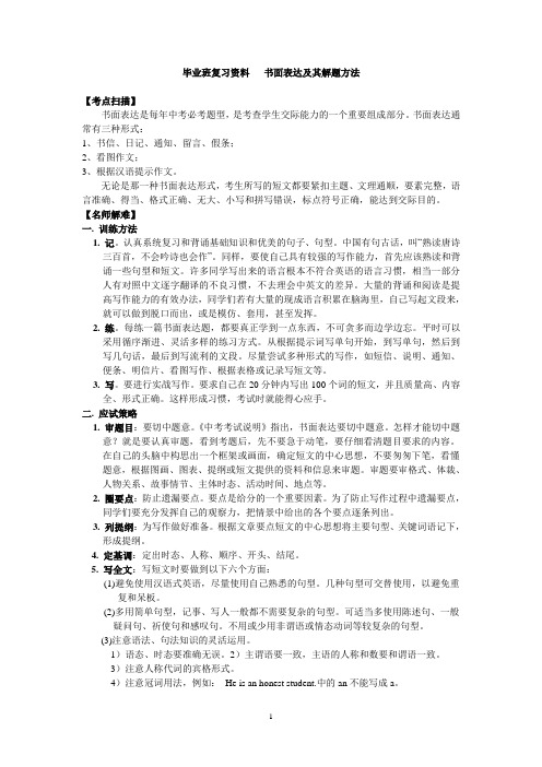 书面表达大全,有讲解、有例题、有答案