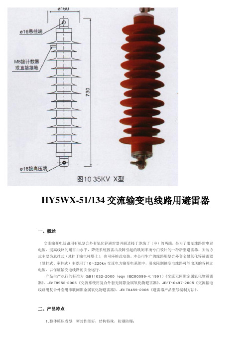 hy5wx-51-134氧化锌避雷器