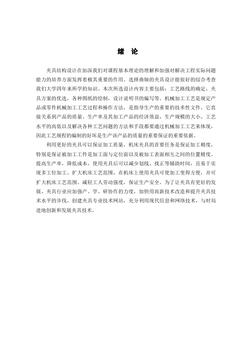空气压缩机曲轴的机械加工工艺及夹具设计word文档