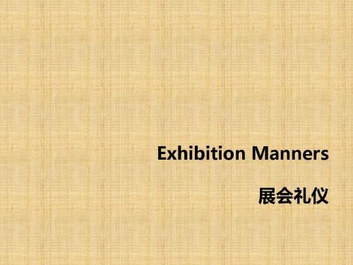 展会礼仪培训