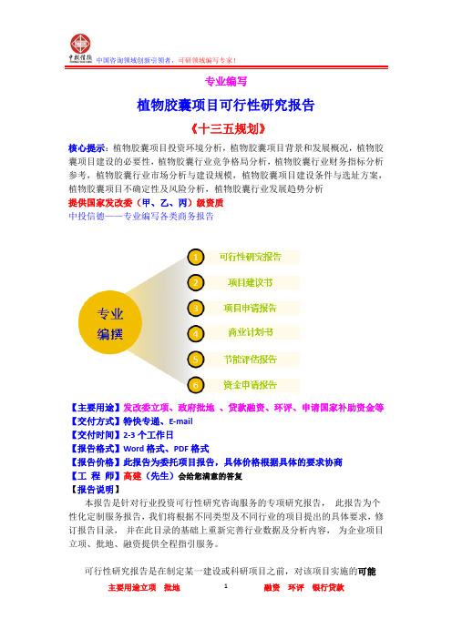 植物胶囊项目可行性研究报告