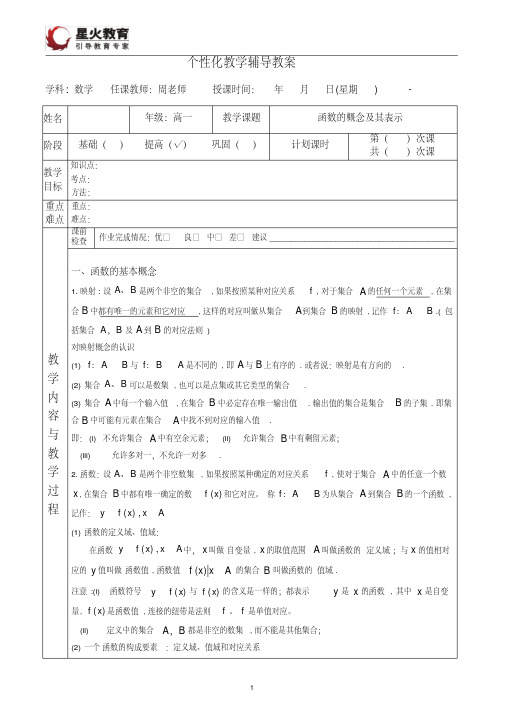 (完整word版)高中数学必修一：函数的概念及其表示教案