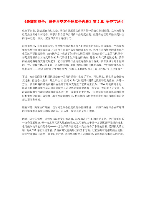 《最高的战争：波音与空客全球竞争内幕》第2章争夺市场6.doc