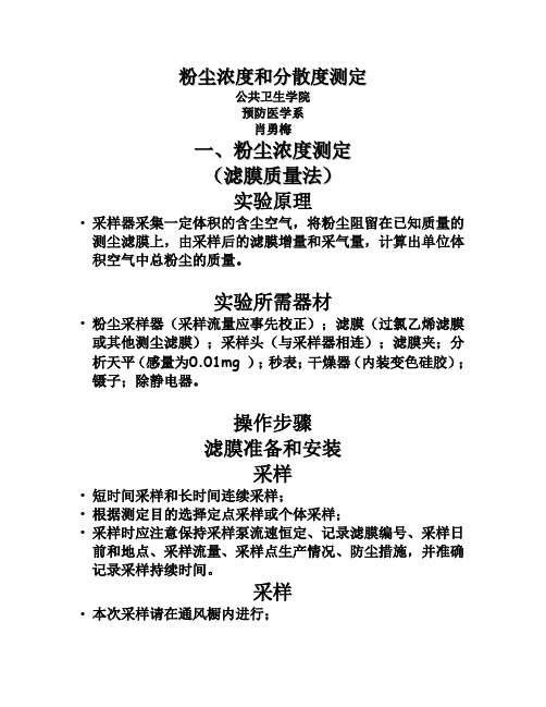 粉尘浓度和分散度测定方法