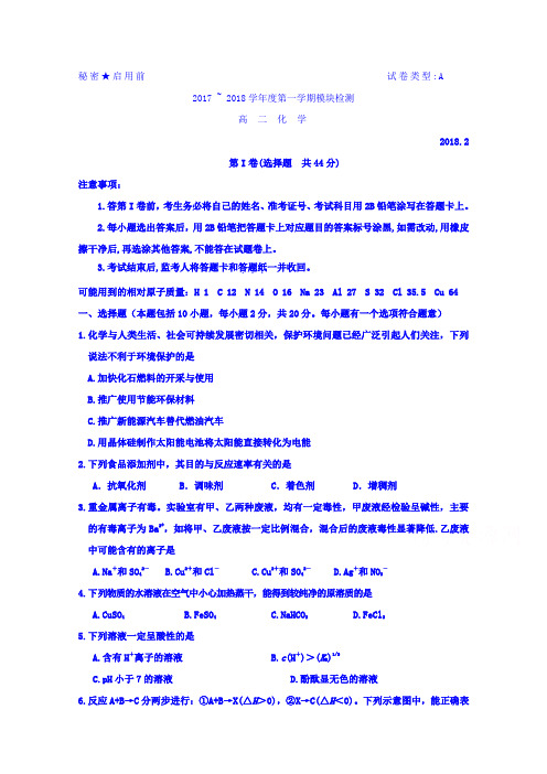 山东省枣庄市薛城区2017-2018学年高二上学期期末考试化学试题