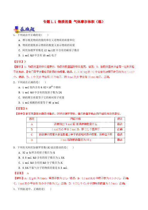 高考化学一轮复习讲练测 专题1.1 物质的量 气体摩尔体积(练)(含解析)