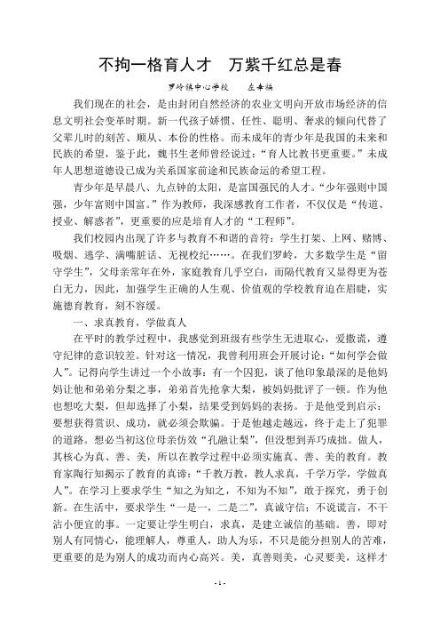 不拘一格育人才  万紫千红总是春