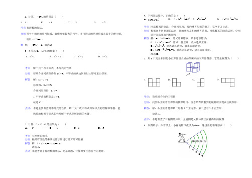 初一数学百题记忆法训练手册(DOC)