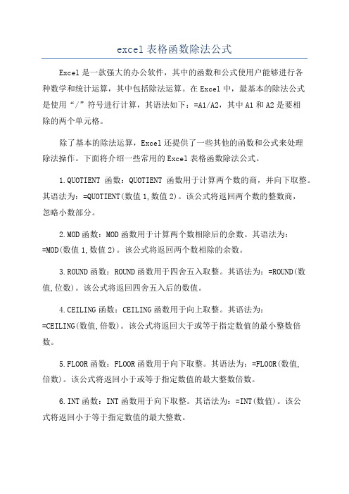 excel表格函数除法公式