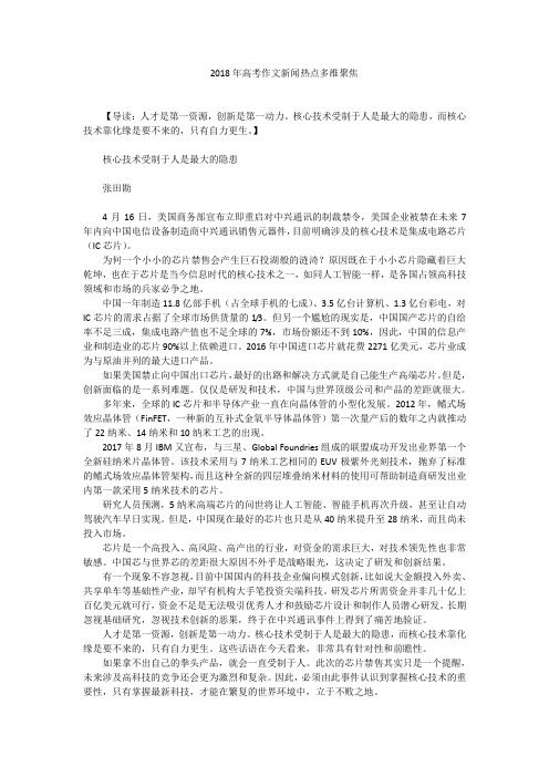 2018年高考作文新闻最新热点素材多维分析