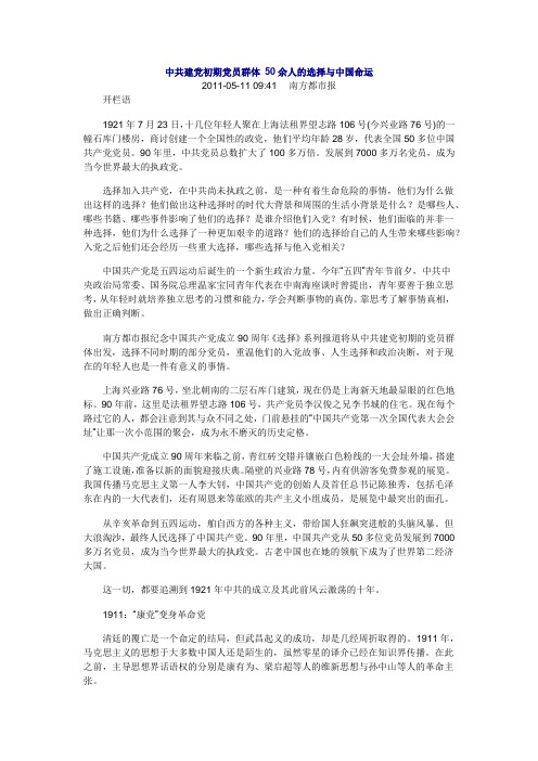 中共建党初期党员群体 50余人的选择与中国命运