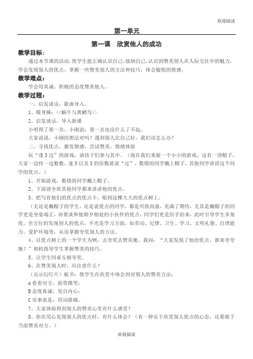 六年级心理健康教案上下全册(新)