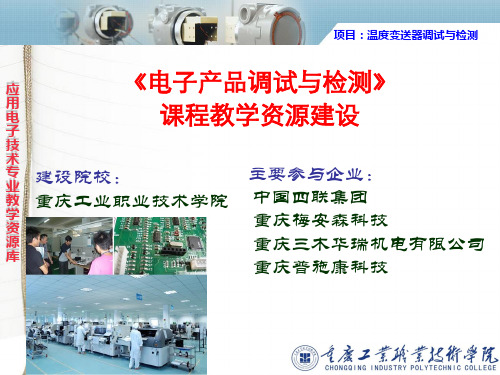 课件---温度变送器.