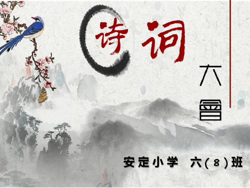 六(2)班 诗词大会2