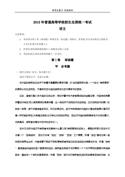 2015年高考语文试题及答案(新课标全国卷2)