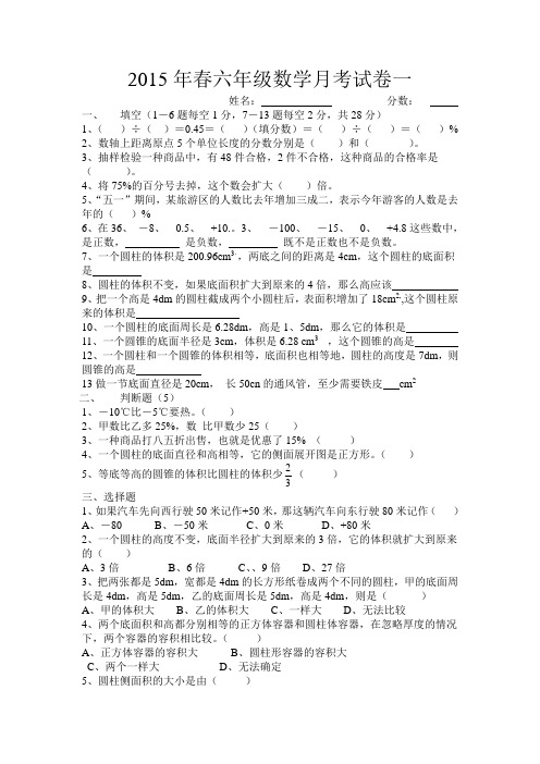 2015年春六年级数学月考试卷一