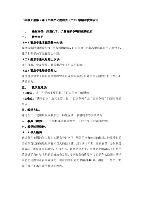 历史教案
