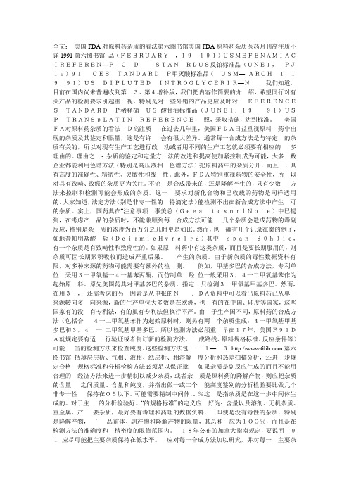 FDA 对杂质的看法