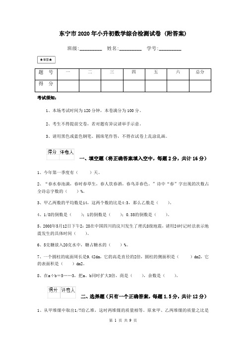 东宁市2020年小升初数学综合检测试卷 (附答案)