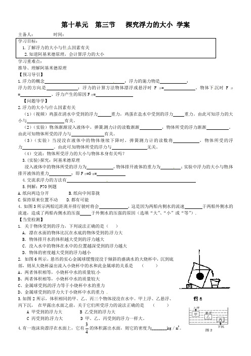 【最新】教科版八年级物理下册10.3 探究浮力的大小 学案